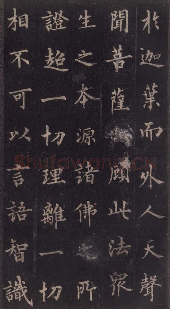 855年唐代 裴休 《圭峰禅师碑》之八 书法作品