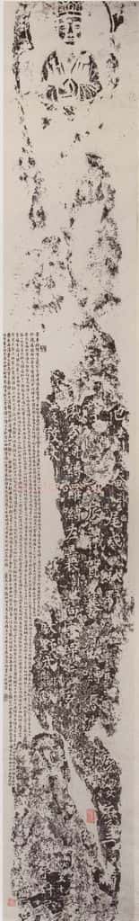 邓尔雅等 《题象塔石刻拓本图轴》 书法作品