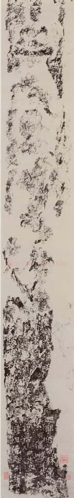 邓尔雅等 《题象塔石刻拓本图轴》 书法作品