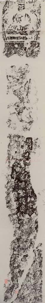 邓尔雅等 《题象塔石刻拓本图轴》 书法作品