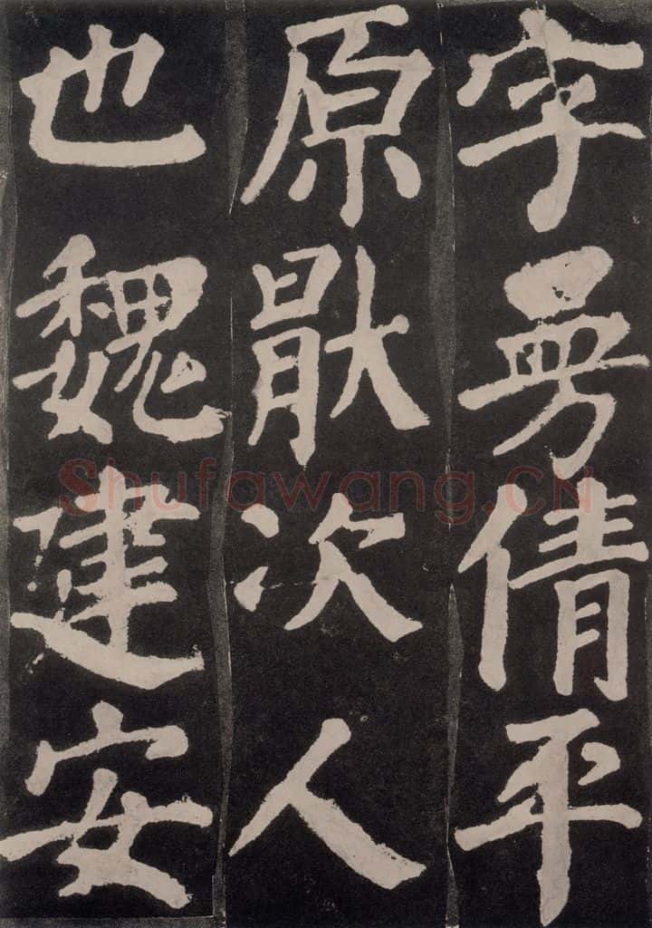 754唐 颜真卿 《东方朔画赞》之四 书法作品