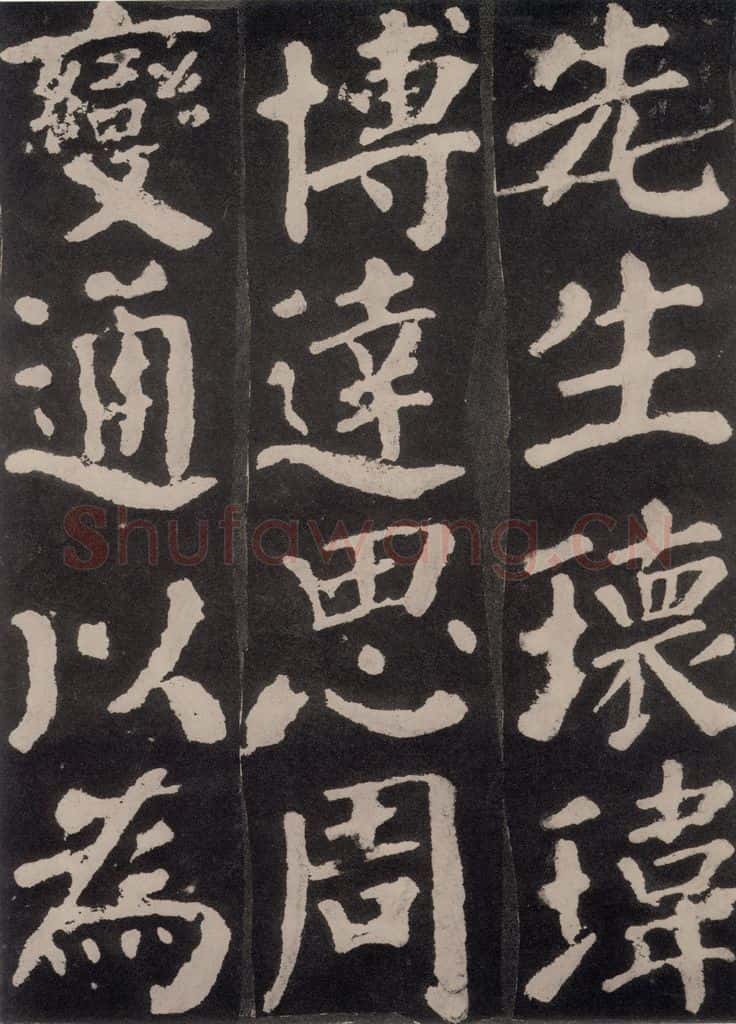 754唐 颜真卿 《东方朔画赞》之七 书法作品