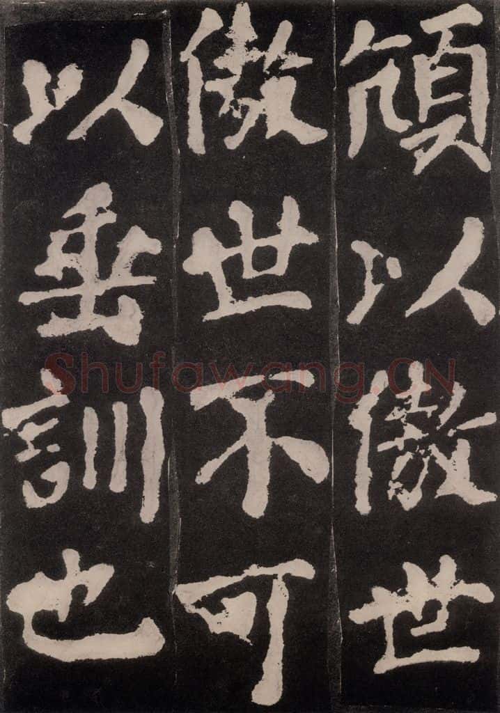 754唐 颜真卿 《东方朔画赞》之十 书法作品
