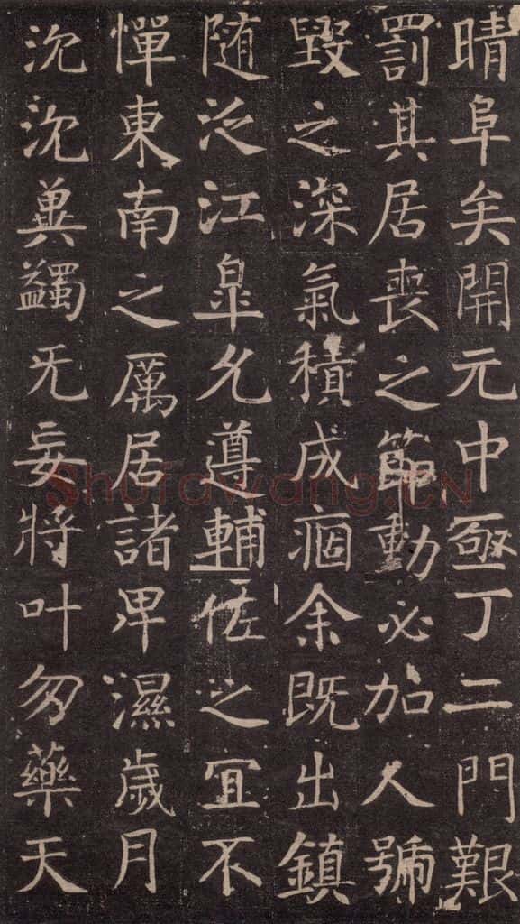 741唐 颜真卿 《王琳墓志》之八 书法作品