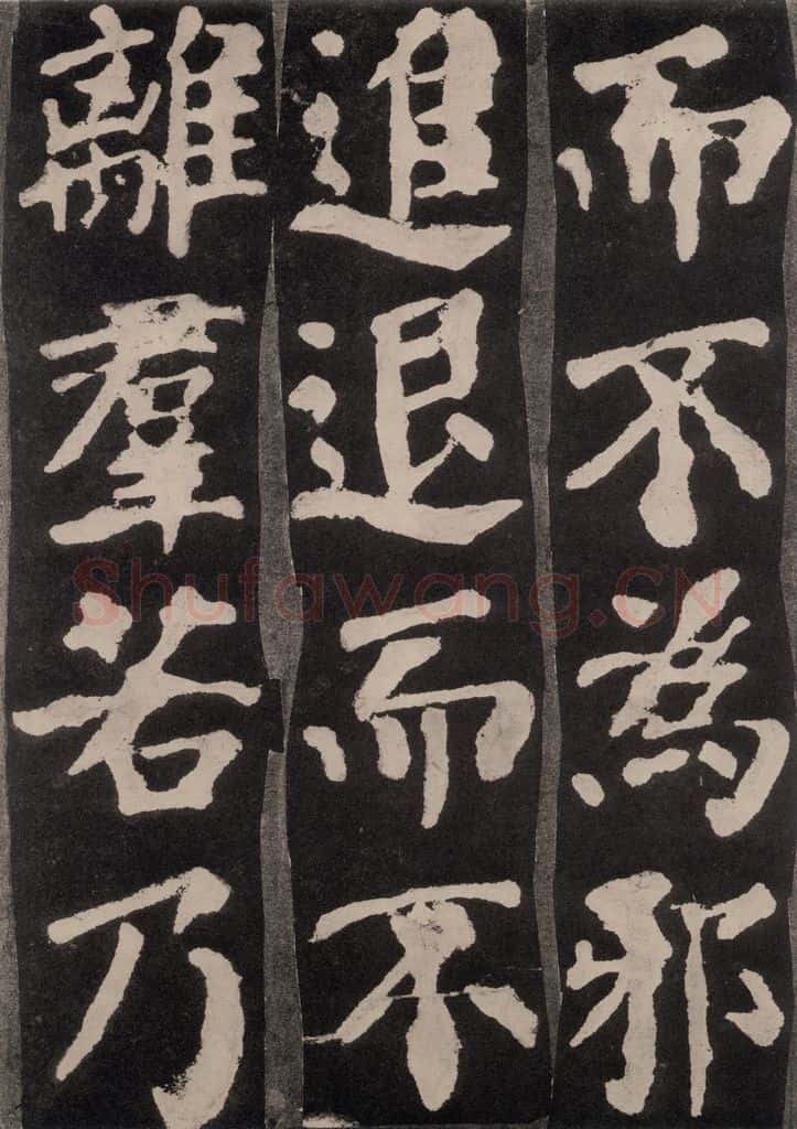 754唐 颜真卿 《东方朔画赞》之十四 书法作品