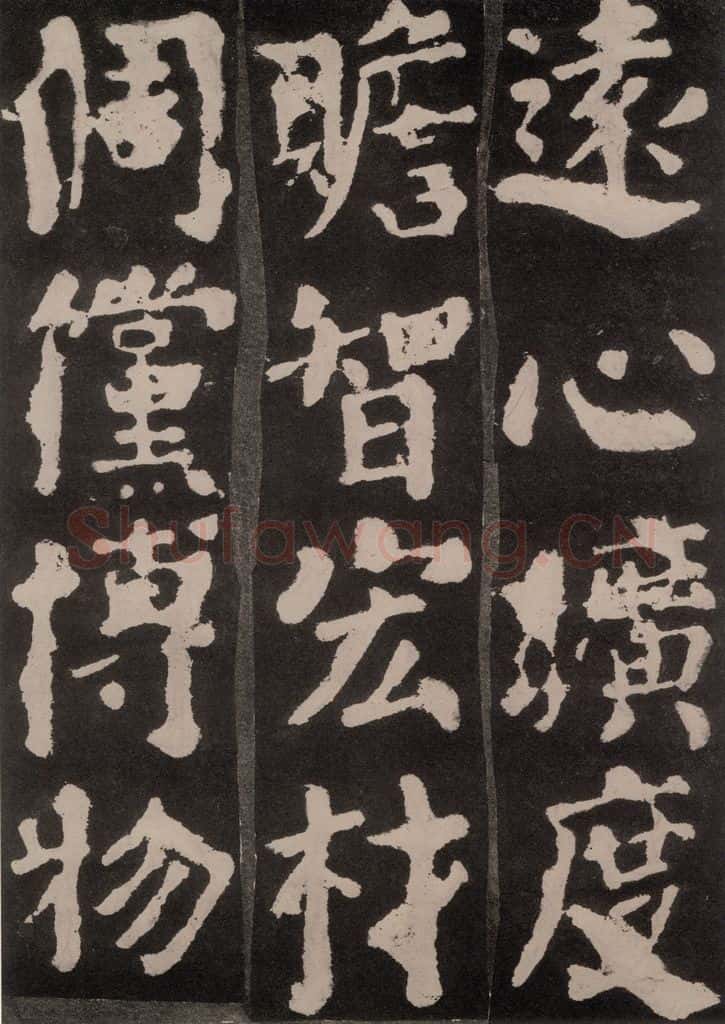 754唐 颜真卿 《东方朔画赞》之十五 书法作品