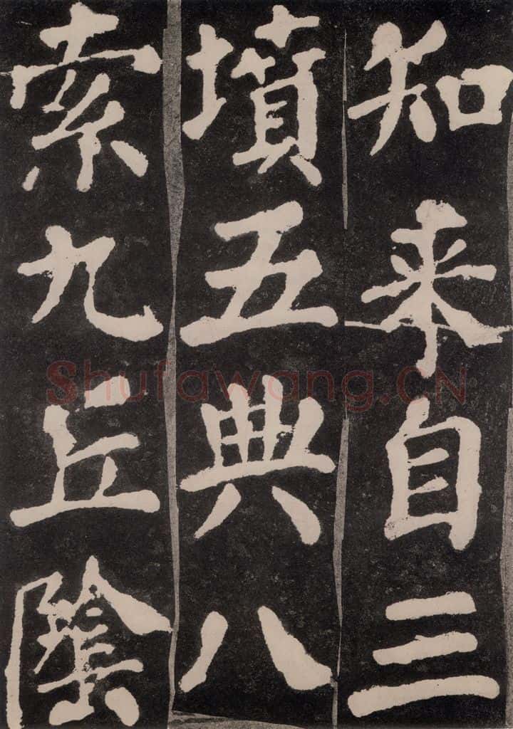 754唐 颜真卿 《东方朔画赞》之十七 书法作品