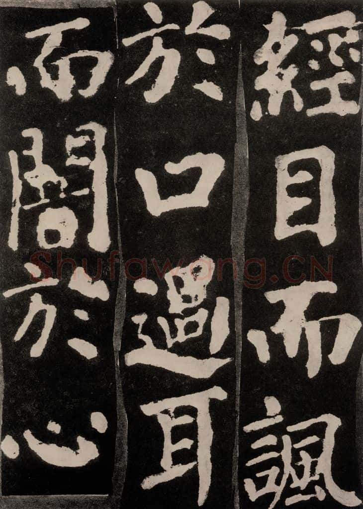 754唐 颜真卿 《东方朔画赞》之二十二 书法作品
