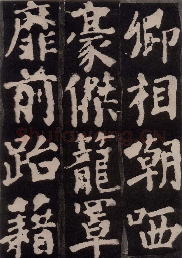 754唐 颜真卿 《东方朔画赞》之二十四 书法作品