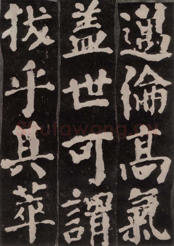 754唐 颜真卿 《东方朔画赞》之二十七 书法作品