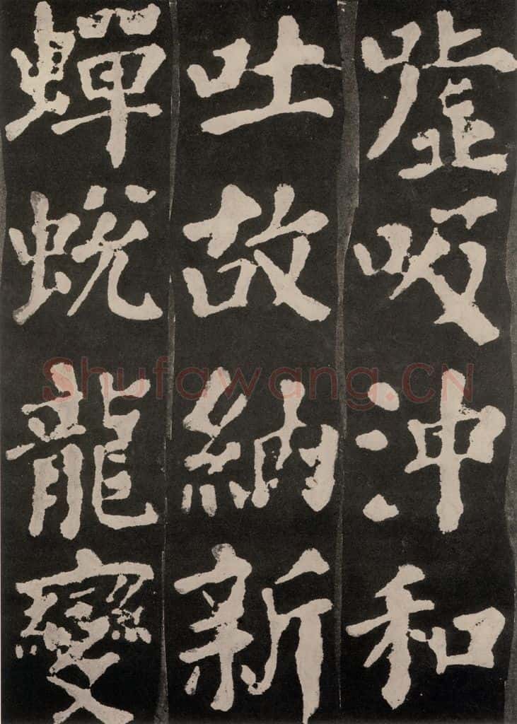 754唐 颜真卿 《东方朔画赞》之二十九 书法作品