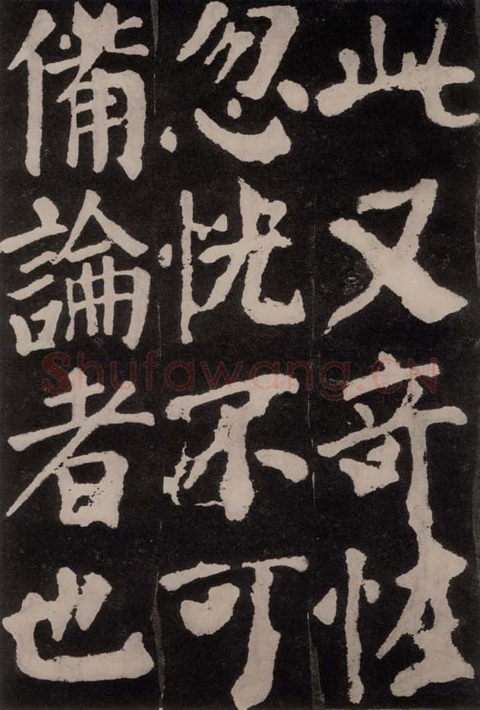 754唐 颜真卿 《东方朔画赞》之三十一 书法作品