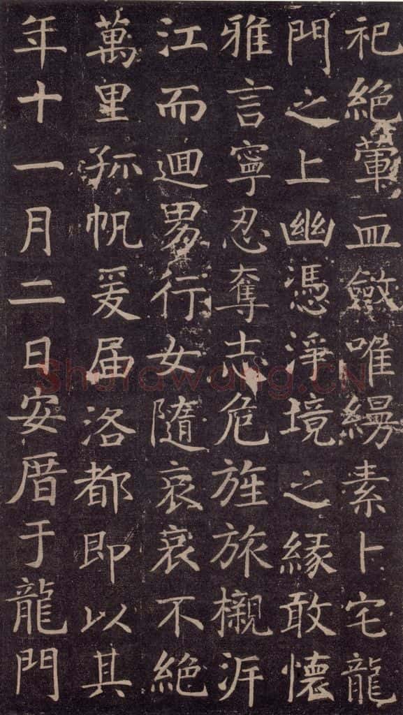 741唐 颜真卿 《王琳墓志》之十 书法作品