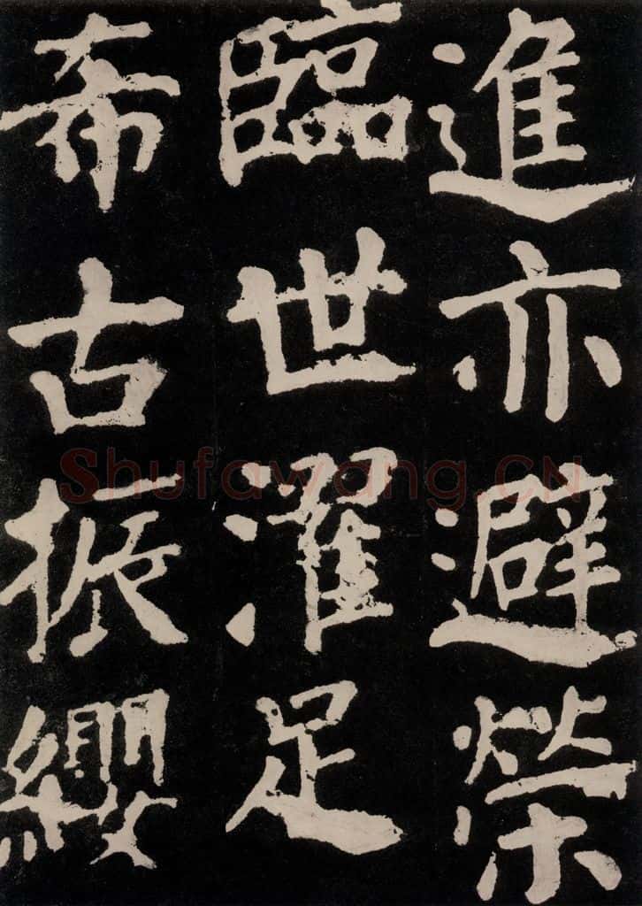 754唐 颜真卿 《东方朔画赞》之三十八 书法作品