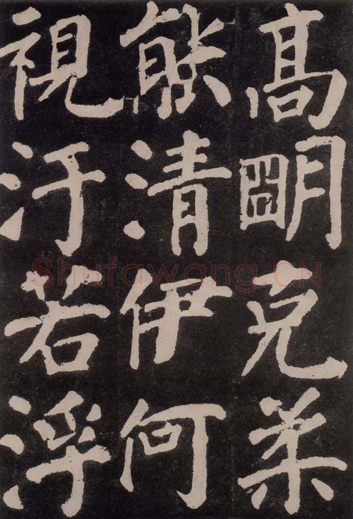 754唐 颜真卿 《东方朔画赞》之四十 书法作品