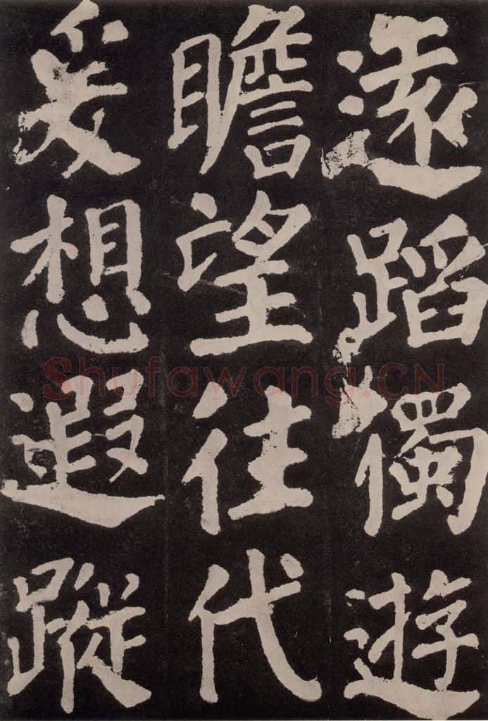 754唐 颜真卿 《东方朔画赞》之四十二 书法作品