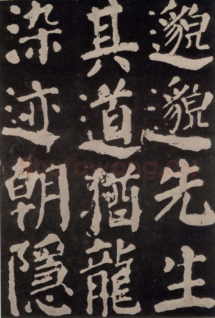 754唐 颜真卿 《东方朔画赞》之四十三 书法作品