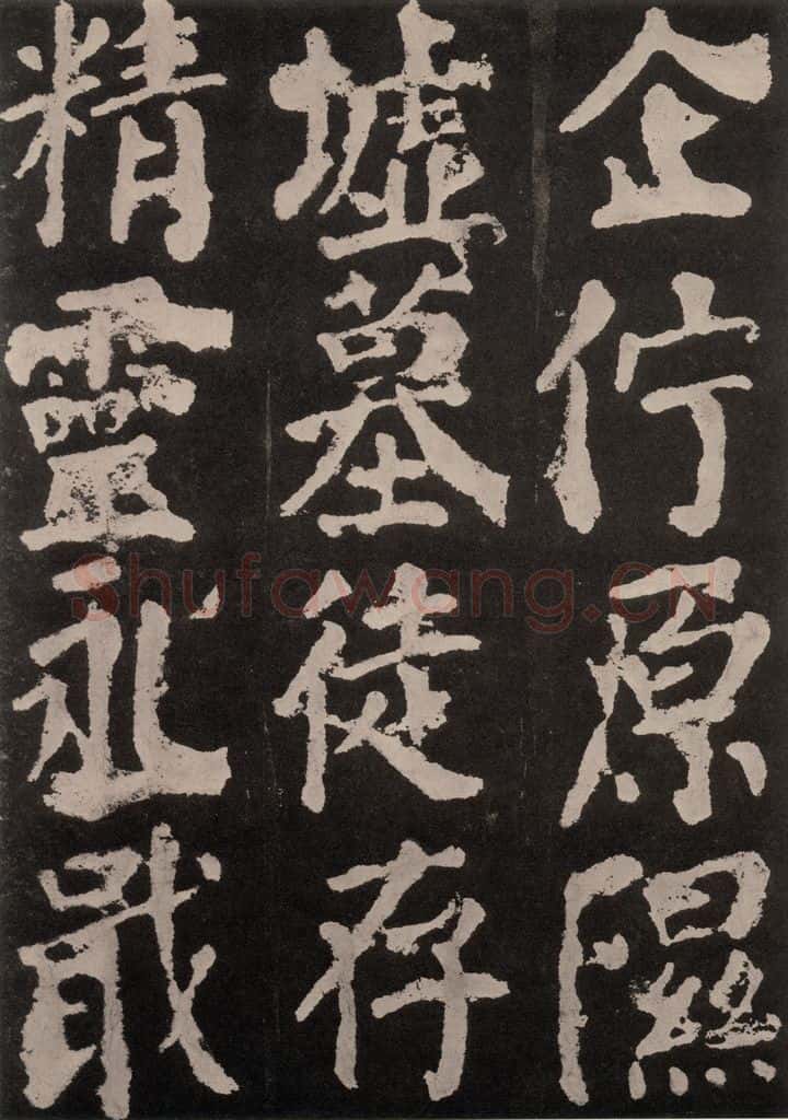 754唐 颜真卿 《东方朔画赞》之四十六 书法作品