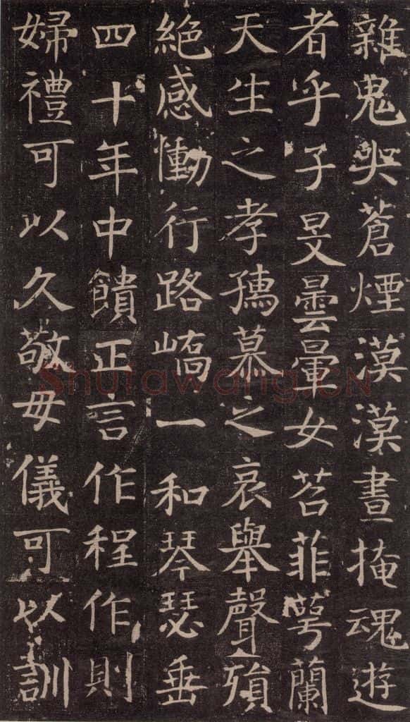 741唐 颜真卿 《王琳墓志》之十二 书法作品