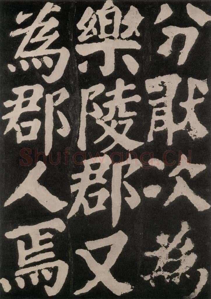 754唐 颜真卿 《东方朔画赞》之六十二 书法作品