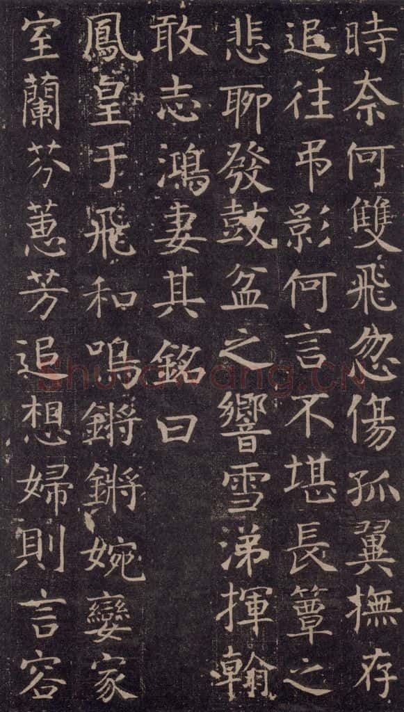 741唐 颜真卿 《王琳墓志》之十三 书法作品