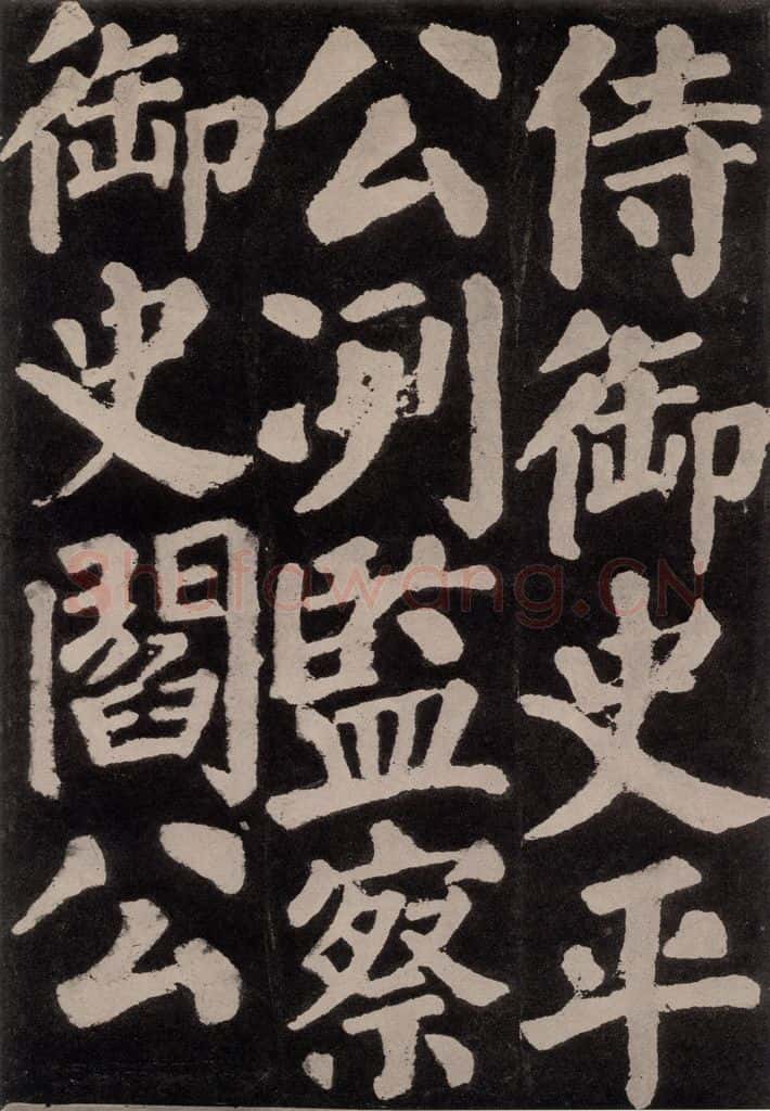 754唐 颜真卿 《东方朔画赞》之七十 书法作品