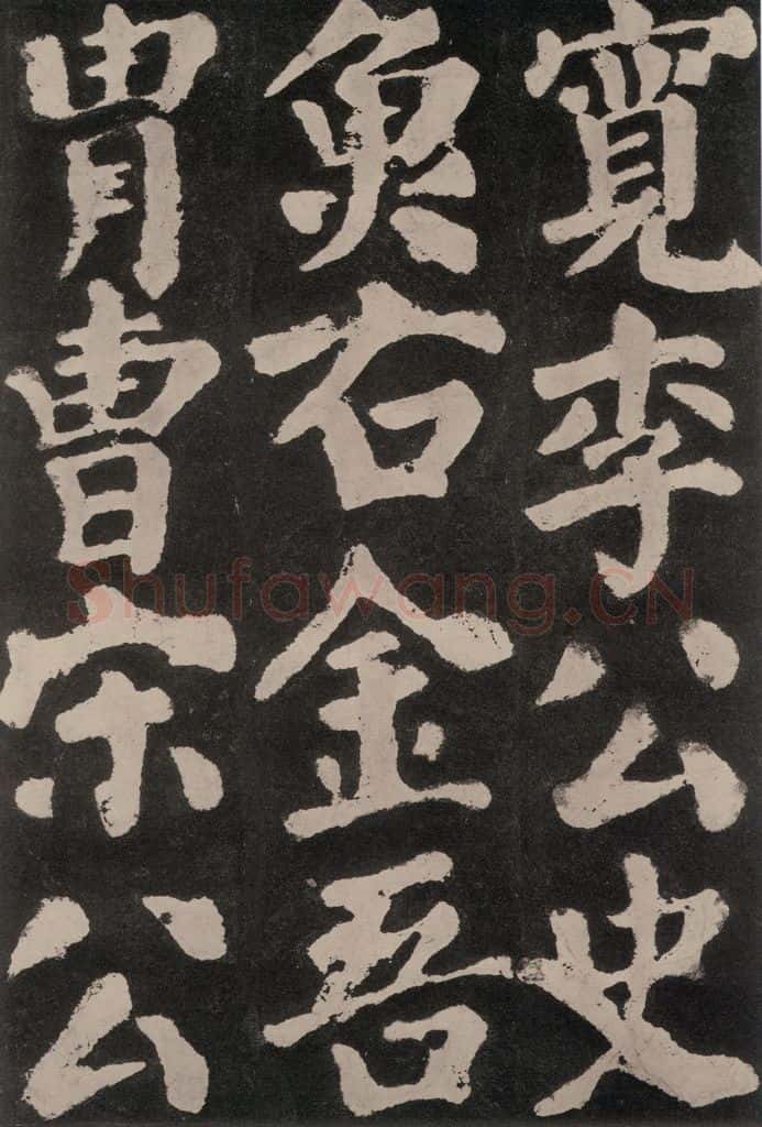 754唐 颜真卿 《东方朔画赞》之七十一 书法作品