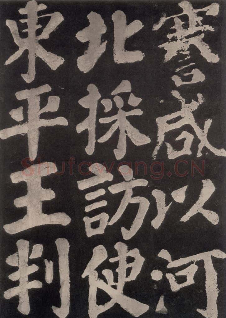 754唐 颜真卿 《东方朔画赞》之七十二 书法作品