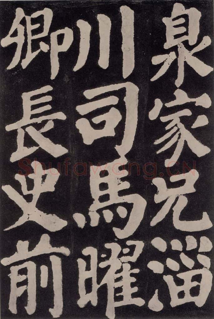 754唐 颜真卿 《东方朔画赞》之七十五 书法作品