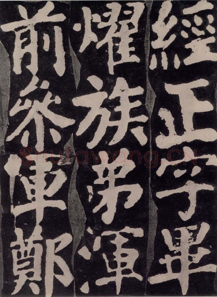754唐 颜真卿 《东方朔画赞》之七十九 书法作品