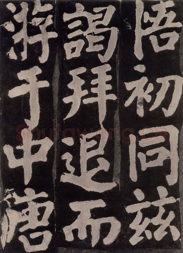 754唐 颜真卿 《东方朔画赞》之八十 书法作品