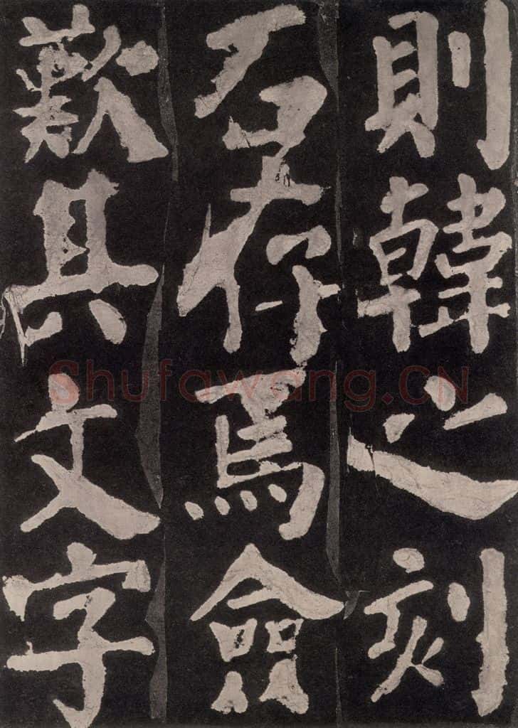 754唐 颜真卿 《东方朔画赞》之八十一 书法作品