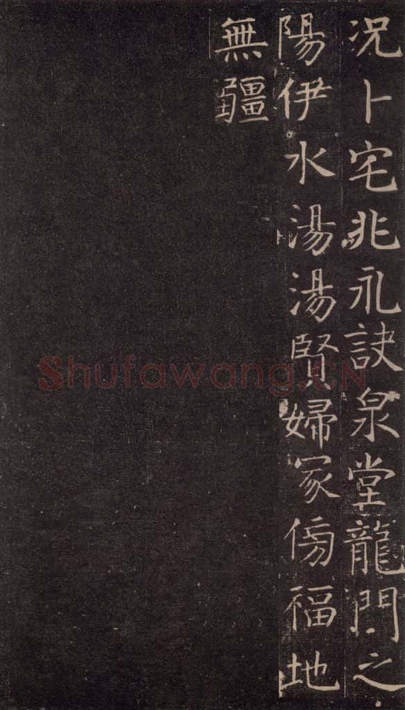 741唐 颜真卿 《王琳墓志》之十五 书法作品