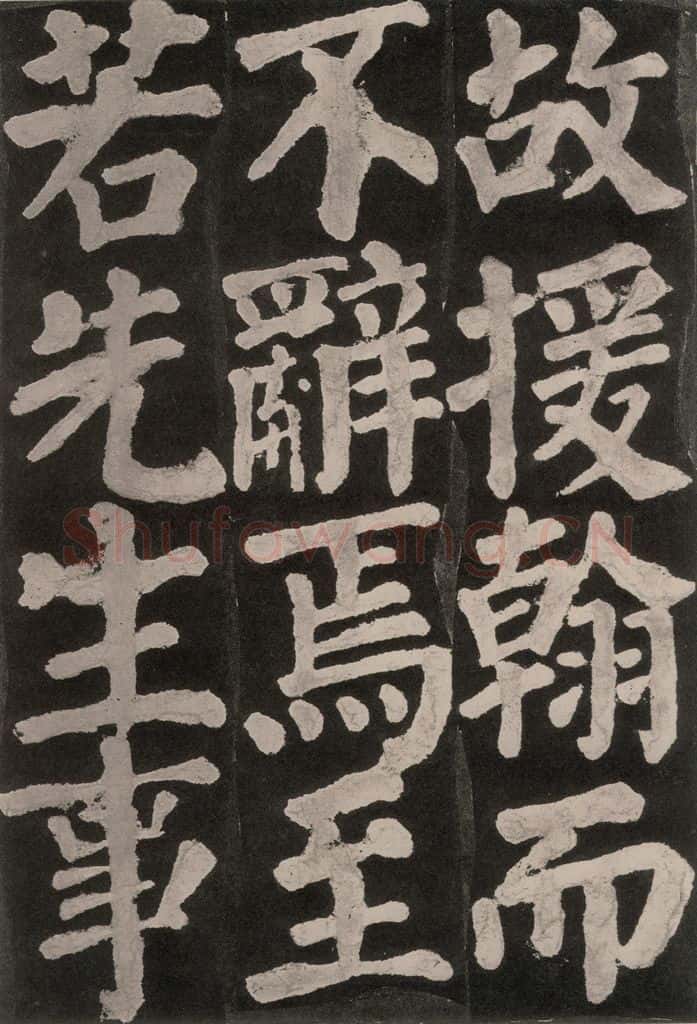 754唐 颜真卿 《东方朔画赞》之八十五 书法作品