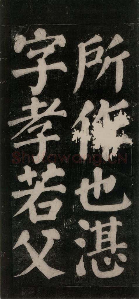 754唐 颜真卿 《东方朔画赞碑阴记》之七 书法作品