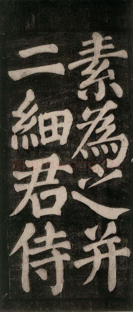 754唐 颜真卿 《东方朔画赞碑阴记》之十九 书法作品