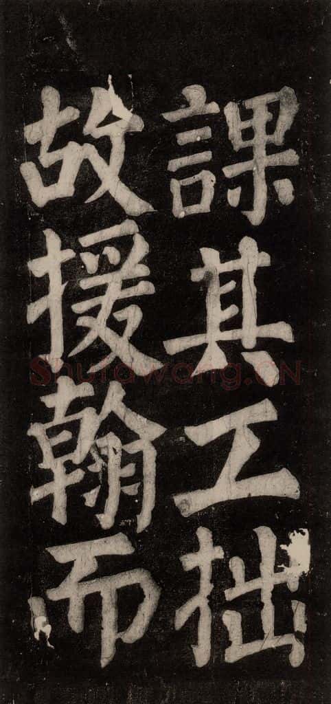 754唐 颜真卿 《东方朔画赞碑阴记》之四十六 书法作品