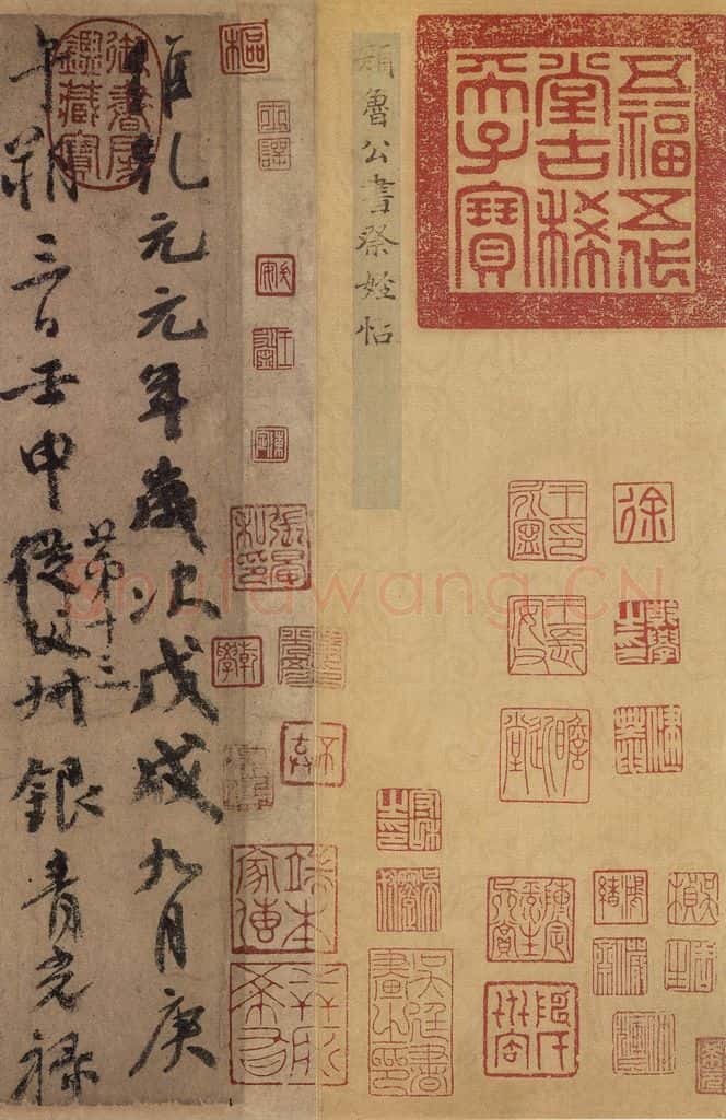 755唐 颜真卿 《祭侄文稿》之一 书法作品
