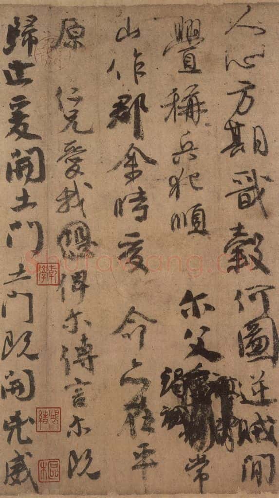 755唐 颜真卿 《祭侄文稿》之三 书法作品