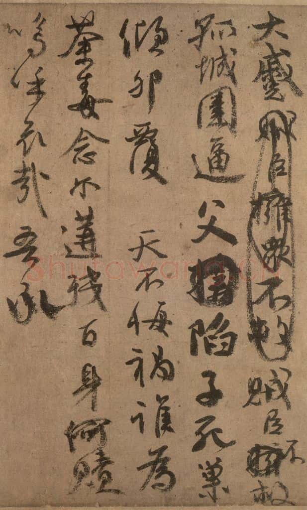 755唐 颜真卿 《祭侄文稿》之四 书法作品