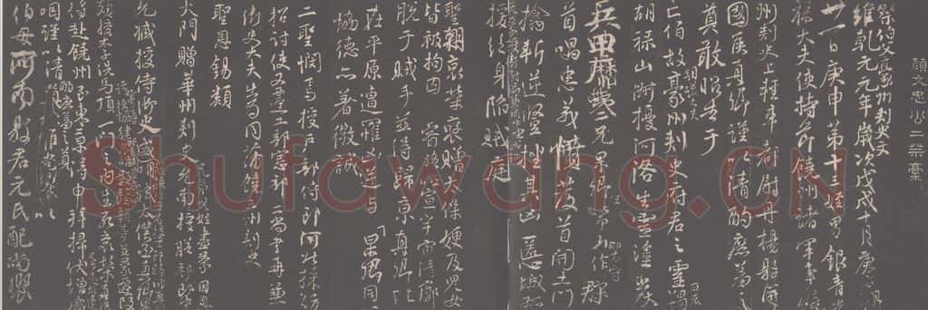 758唐 颜真卿 《祭伯父文稿》之一 书法作品