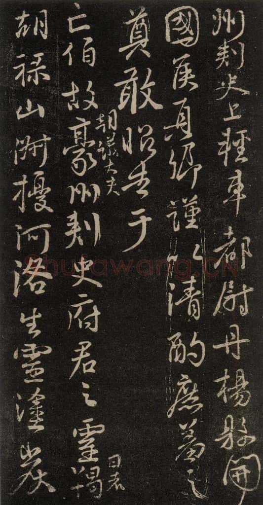 758唐 颜真卿 《祭伯父文稿》之三 书法作品