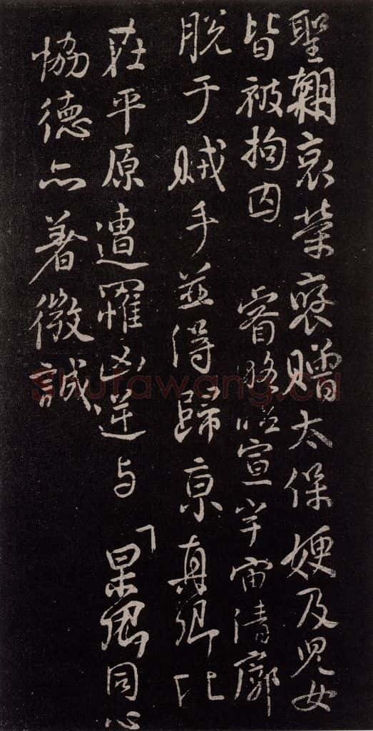 758唐 颜真卿 《祭伯父文稿》之五 书法作品
