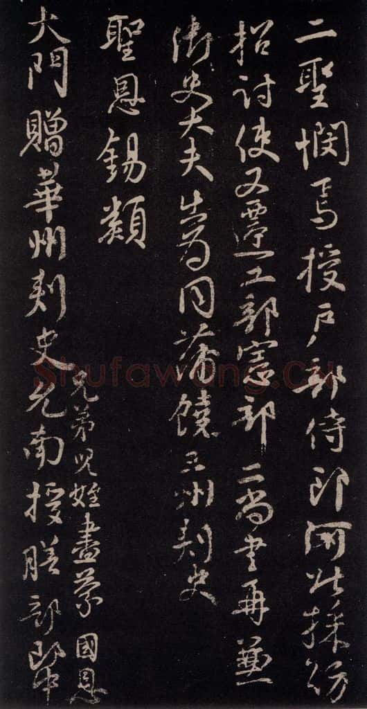 758唐 颜真卿 《祭伯父文稿》之六 书法作品