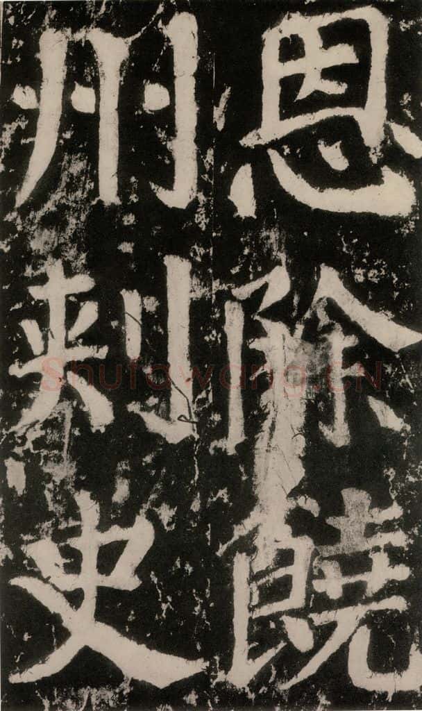 758唐 颜真卿 《谒金天王神祠题记》之五 书法作品