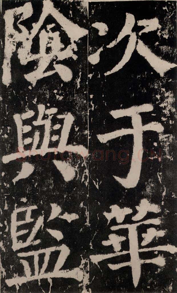758唐 颜真卿 《谒金天王神祠题记》之七 书法作品