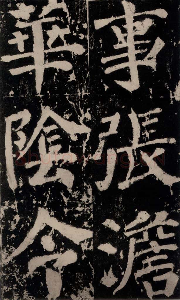 758唐 颜真卿 《谒金天王神祠题记》之十一 书法作品
