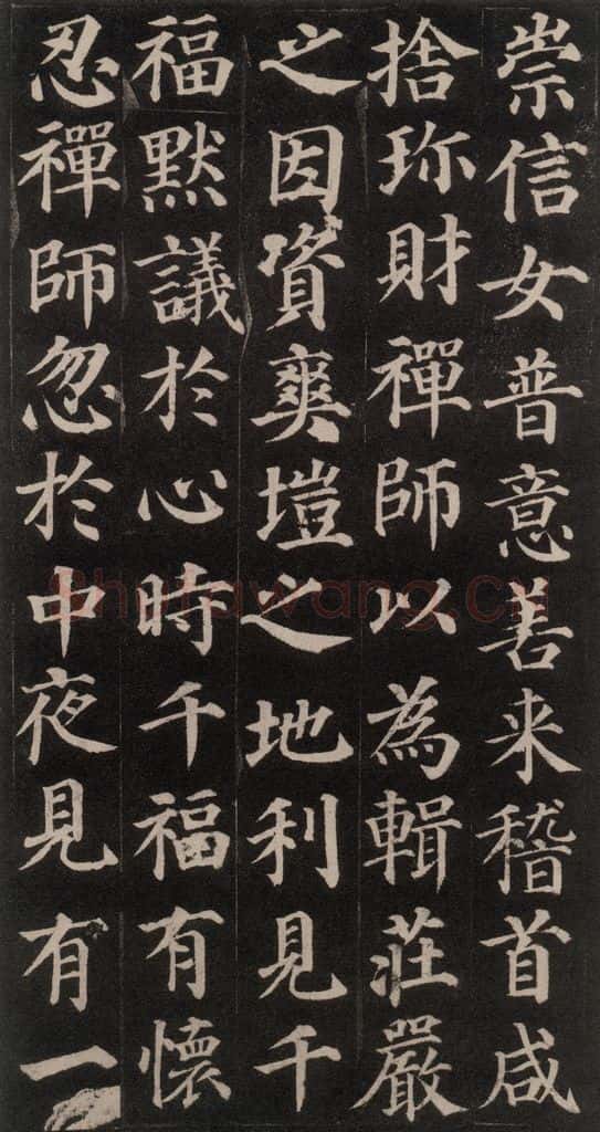 752唐 颜真卿 《多宝塔碑》之八 书法作品