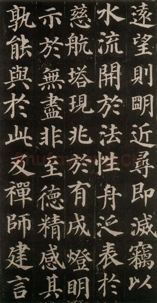 752唐 颜真卿 《多宝塔碑》之十 书法作品