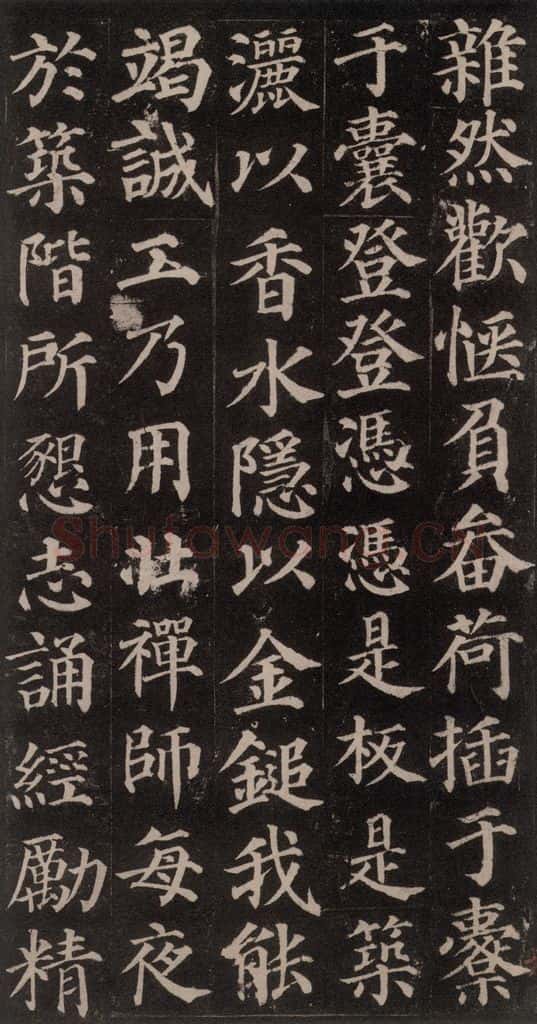 752唐 颜真卿 《多宝塔碑》之十一 书法作品